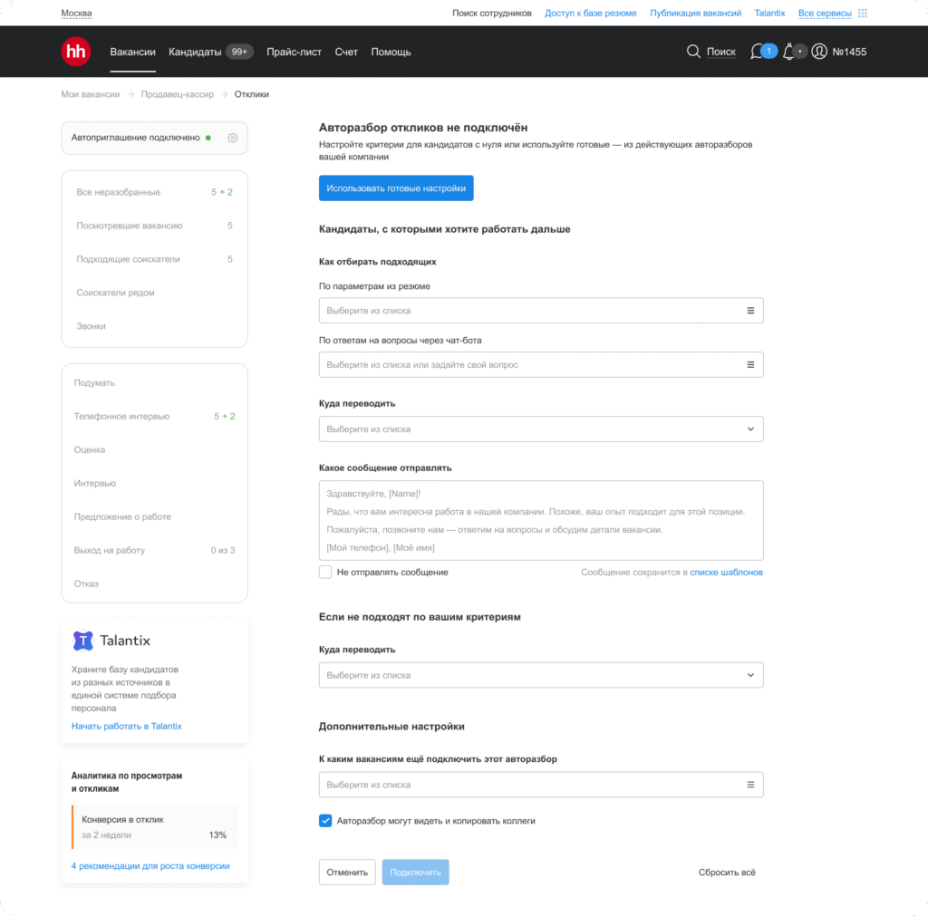 Анализ эффективности автоматизации поиска работы через бота для hh.ru