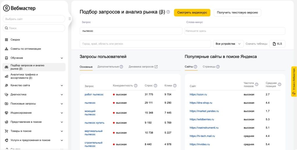 Яндекс.Вебмастер обновляет инструмент «Подбор запросов и анализ рынка»: региональная детализация для Беларуси, Казахстана и Турции
