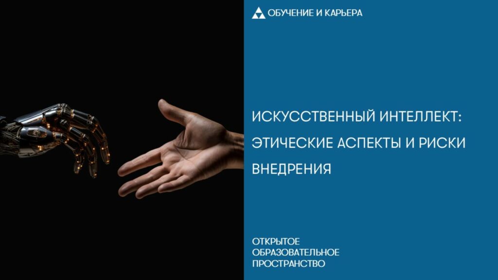 Этические и правовые аспекты генерации изображений с помощью искусственного интеллекта