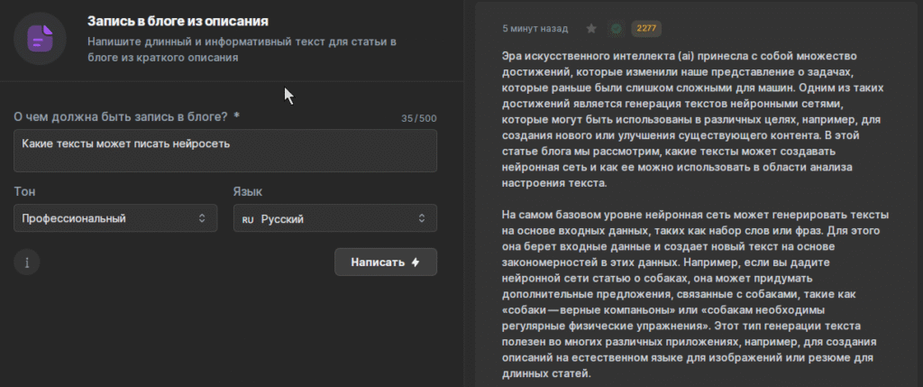 Примеры использования нейросетей для генерации текстов