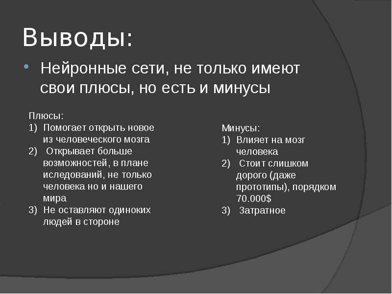 Заключение: стоит ли использовать нейросети онлайн?