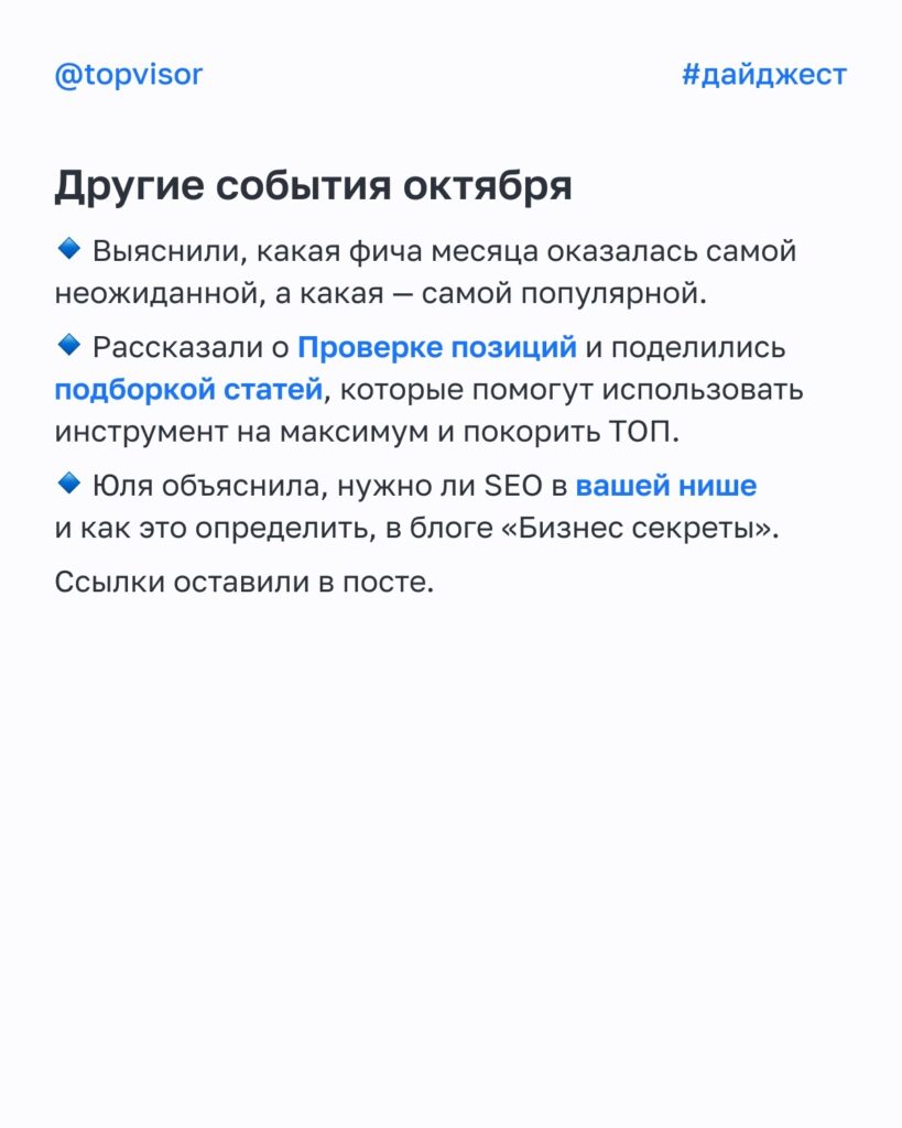Аналитический обзор обновлений сервиса поисковой аналитики Топвизор: осень 2025