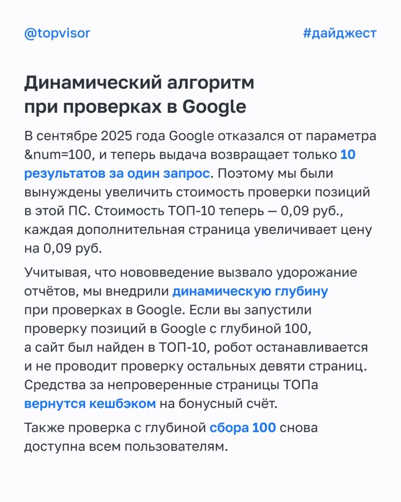 Аналитический обзор обновлений сервиса поисковой аналитики Топвизор: осень 2025