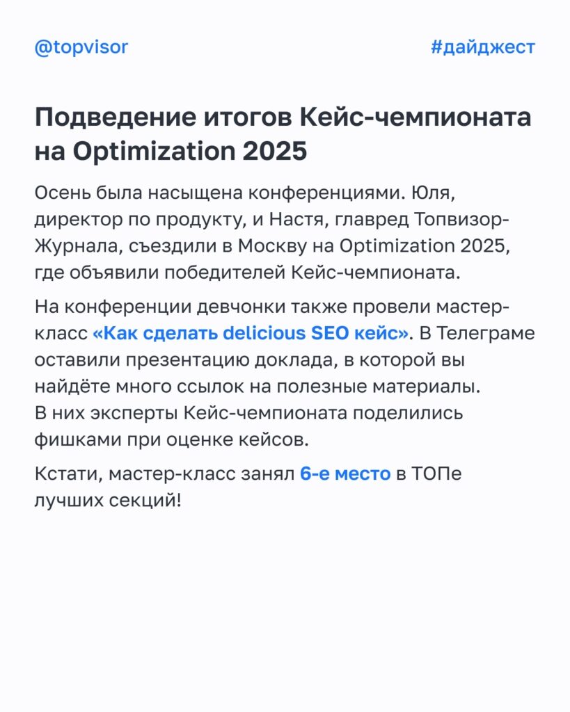 Аналитический обзор обновлений сервиса поисковой аналитики Топвизор: осень 2025