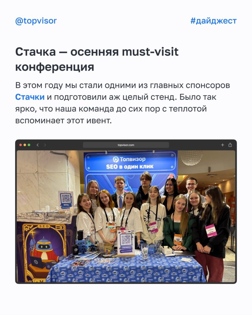 Аналитический обзор обновлений сервиса поисковой аналитики Топвизор: осень 2025