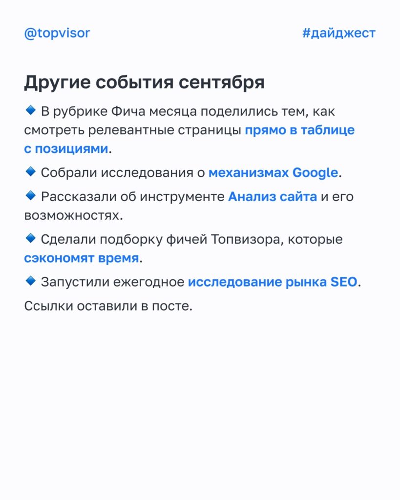 Аналитический обзор обновлений сервиса поисковой аналитики Топвизор: осень 2025