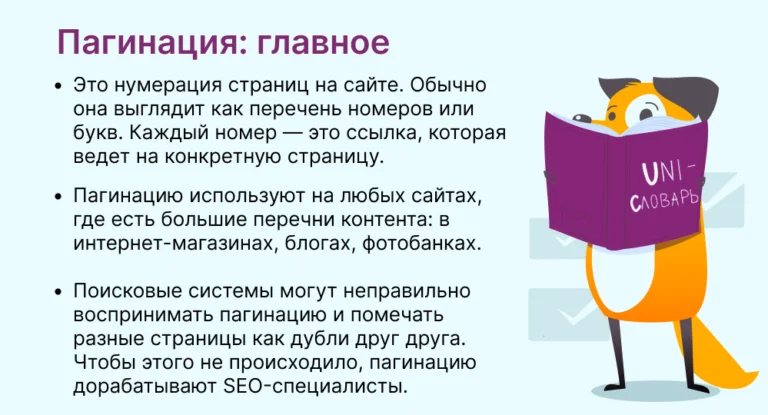 Пагинация в SEO: как избежать ошибок и повысить эффективность сайта