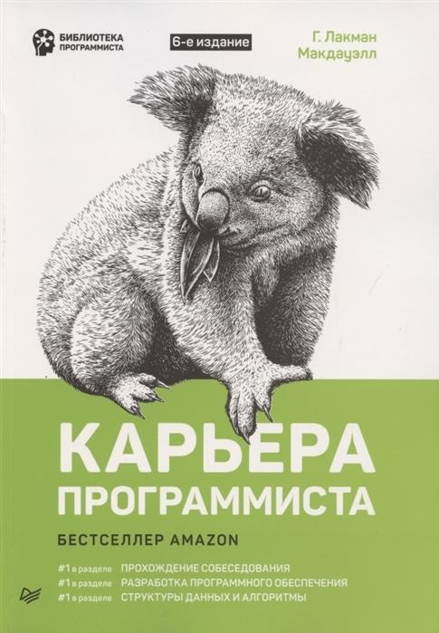 Пять ключевых книг для развития программиста: аналитический обзор рекомендаций журнала «Код»
