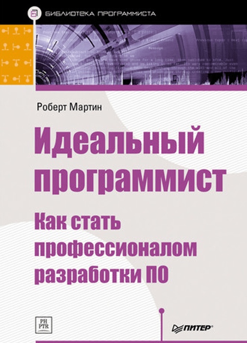 Пять ключевых книг для развития программиста: аналитический обзор рекомендаций журнала «Код»